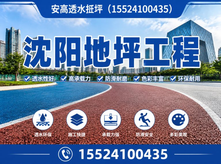 于洪区沈阳地坪工程展示图